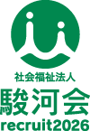 社会福祉法人 駿河会 リクルート2026