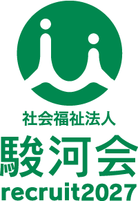 社会福祉法人 駿河会 リクルート2026